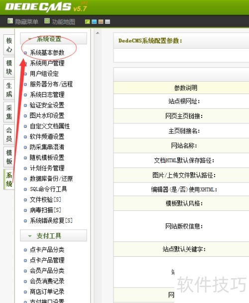 织梦cms开启系统日志设置方法 织梦cms开启系统日志设置方法