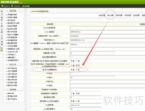 织梦cms开启系统日志设置方法 织梦cms开启系统日志设置方法
