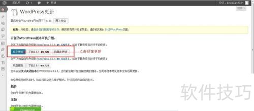 Wordpress版本升级 Wordpress版本升级