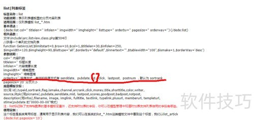 织梦cms的分页排序 织梦cms的分页排序