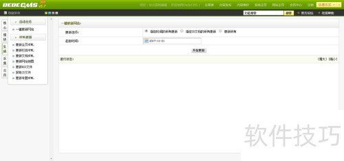 织梦cms的分页排序 织梦cms的分页排序