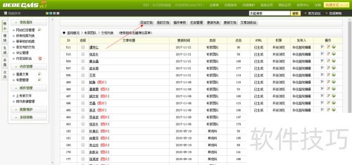 织梦cms的分页排序 织梦cms的分页排序
