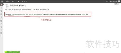 Wordpress版本升级 Wordpress版本升级