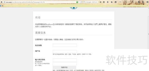 wordpress安装 wordpress安装