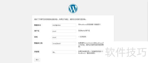 wordpress安装 wordpress安装