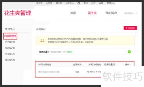 端口映射的实现方法:花生壳动态域名详解 端口映射的实现方法:花生壳动态域名详解