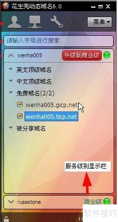 花生壳动态域名不稳定怎么办 花生壳动态域名不稳定怎么办