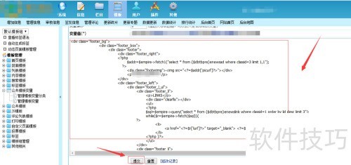 �۹�cms�ײ��ļ�footer��ô�޸�