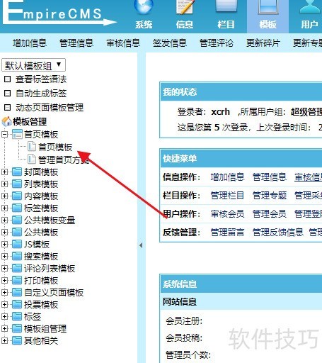 �۹�cms����޸���ҳģ��