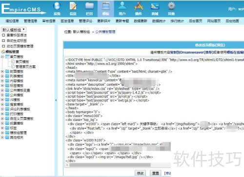 �۹�cms����޸���ҳģ��
