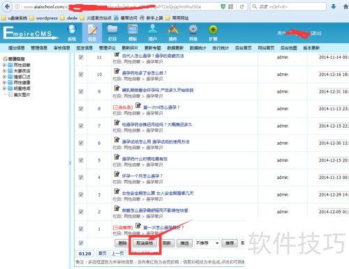 帝国cms如何批量取消审核 帝国cms如何批量取消审核
