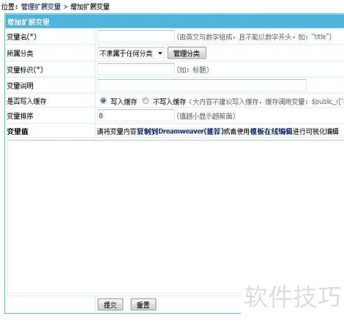 帝国CMS 扩展变量如何使用 帝国CMS 扩展变量如何使用