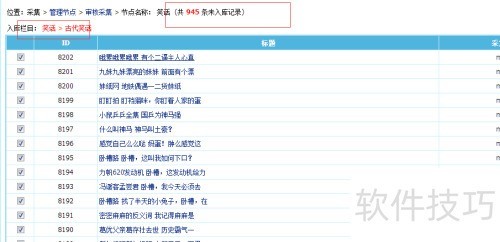 帝国CMS采集超时解决方案 帝国CMS采集超时解决方案
