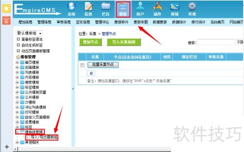 �۹�CMS��EmpireCMS������ģ��ķ���