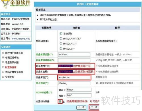帝国CMS安装教程,如何安装帝国cms。 帝国CMS安装教程,如何安装帝国cms。