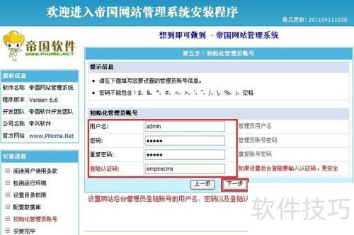 帝国CMS安装教程,如何安装帝国cms。 帝国CMS安装教程,如何安装帝国cms。