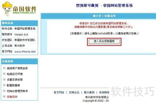 帝国CMS安装教程,如何安装帝国cms。 帝国CMS安装教程,如何安装帝国cms。