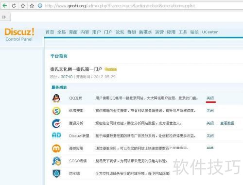 Discuz不能启用QQ互联的解决办法 Discuz不能启用QQ互联的解决办法