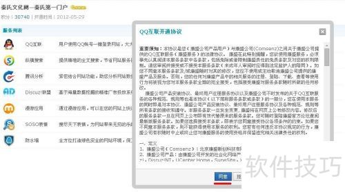 Discuz不能启用QQ互联的解决办法 Discuz不能启用QQ互联的解决办法