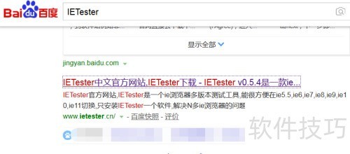 IE兼容性测试工具IETester怎么安装 IE兼容性测试工具IETester怎么安装