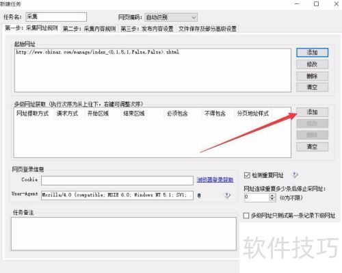 火车头采集器使用教程 火车头采集器使用教程