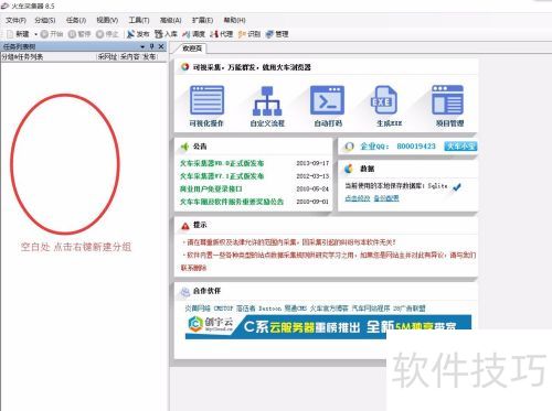 火车头采集器使用教程 火车头采集器使用教程