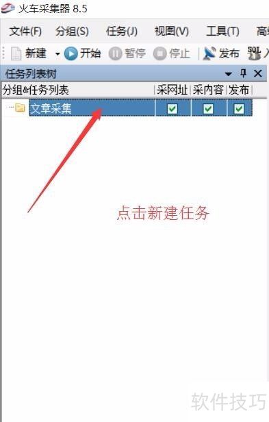火车头采集器使用教程 火车头采集器使用教程