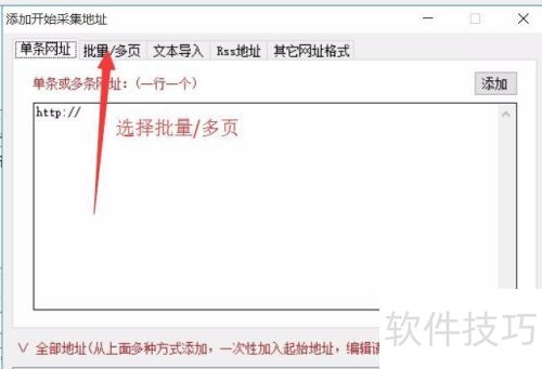 火车头采集器使用教程 火车头采集器使用教程