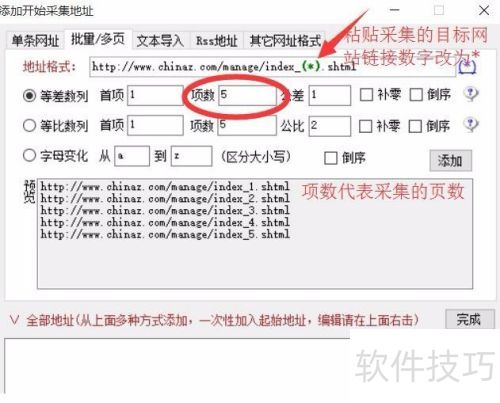 火车头采集器使用教程 火车头采集器使用教程