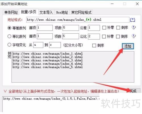火车头采集器使用教程 火车头采集器使用教程