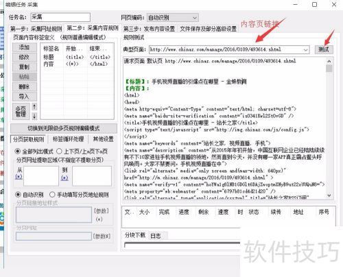 火车头采集器使用教程 火车头采集器使用教程