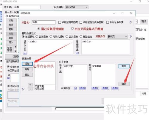火车头采集器使用教程 火车头采集器使用教程