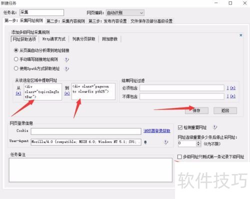 火车头采集器使用教程 火车头采集器使用教程