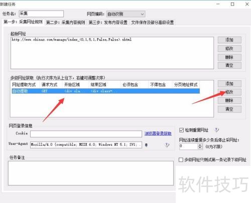 火车头采集器使用教程 火车头采集器使用教程