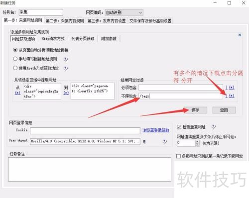 火车头采集器使用教程 火车头采集器使用教程