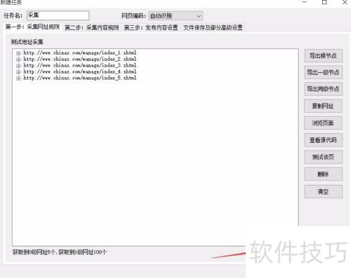 火车头采集器使用教程 火车头采集器使用教程