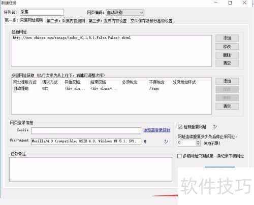火车头采集器使用教程 火车头采集器使用教程