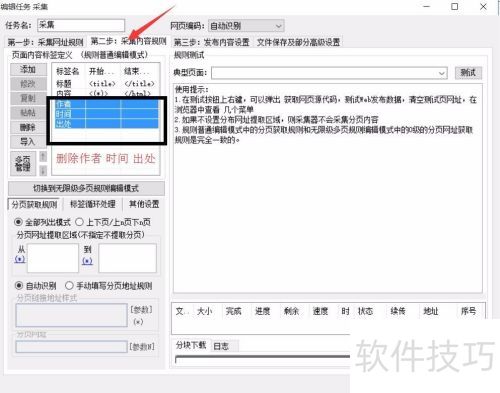 火车头采集器使用教程 火车头采集器使用教程
