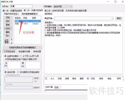 火车头采集器使用教程 火车头采集器使用教程