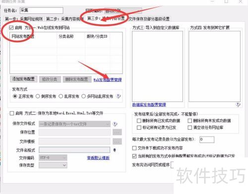 火车头采集器使用教程 火车头采集器使用教程