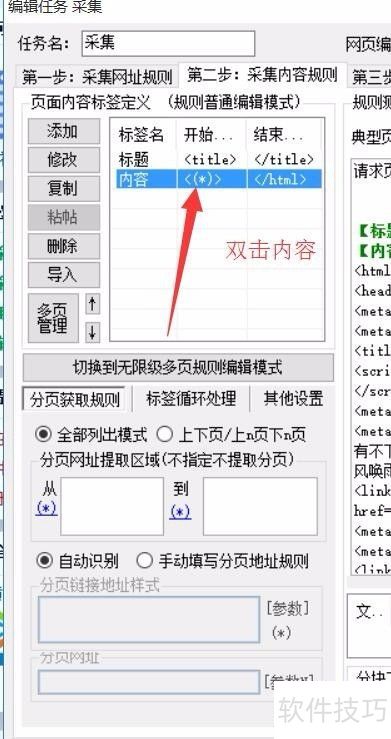 火车头采集器使用教程 火车头采集器使用教程