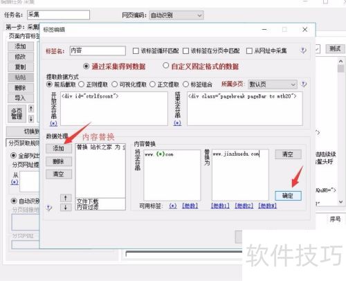 火车头采集器使用教程 火车头采集器使用教程