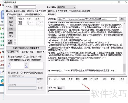 火车头采集器使用教程 火车头采集器使用教程