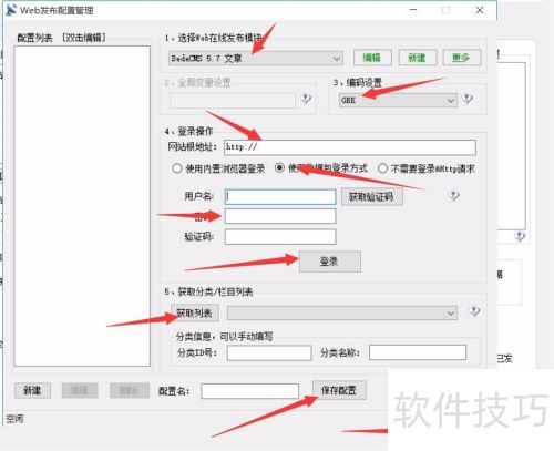 火车头采集器使用教程 火车头采集器使用教程