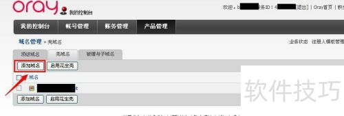 花生壳动态域名使用 花生壳动态域名使用