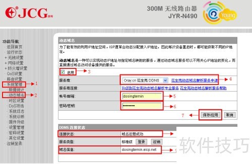 ��̬����DDNS����������