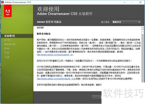 WIN10下如何安装DreamweaverCS5 如何激活码激活 WIN10下如何安装DreamweaverCS5 如何激活码激活