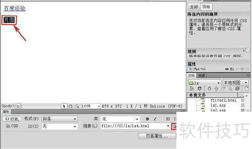 dreamweaverCS5怎样创建超链接 dreamweaverCS5怎样创建超链接