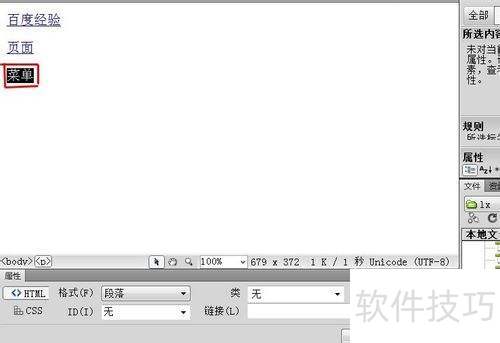 dreamweaverCS5怎样创建超链接 dreamweaverCS5怎样创建超链接