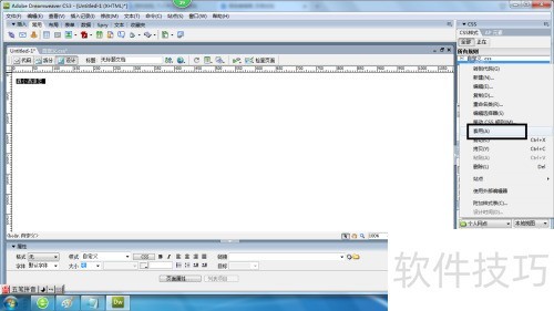 DreamweaverCS3应用CSS样式 DreamweaverCS3应用CSS样式